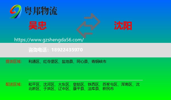 吴忠到沈阳专线