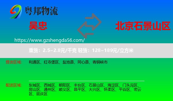 吴忠到石景山区物流专线