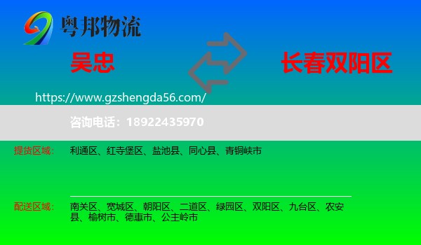 吴忠到双阳区物流专线
