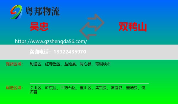 吴忠到双鸭山物流