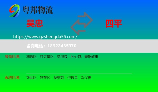 吴忠到四平物流