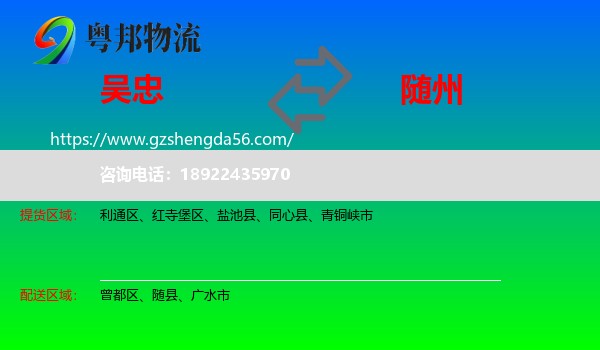 吴忠到随州物流