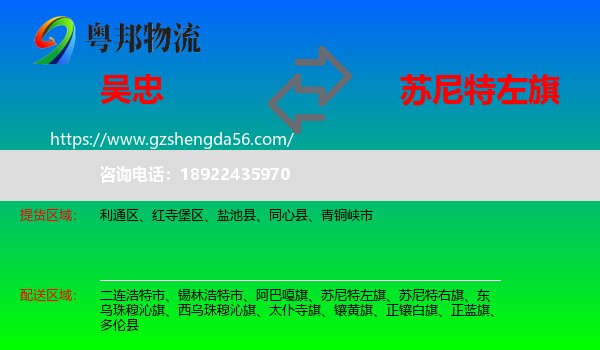 吴忠到苏尼特左旗物流专线