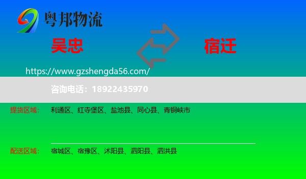吴忠到宿迁物流