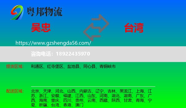 吴忠到台湾专线