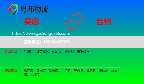 吴忠到台州物流