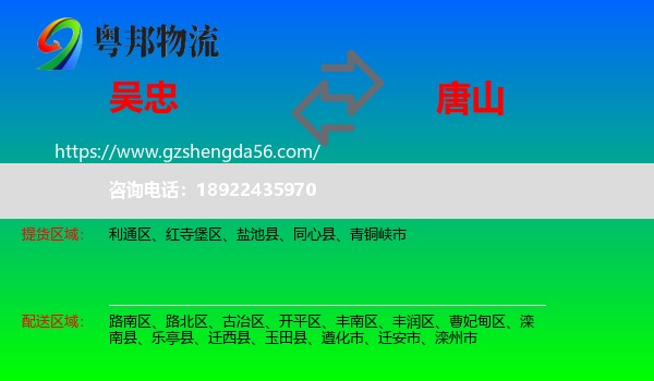 吴忠到唐山物流