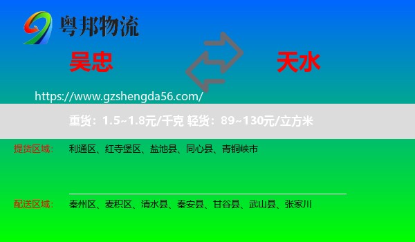 吴忠到天水物流