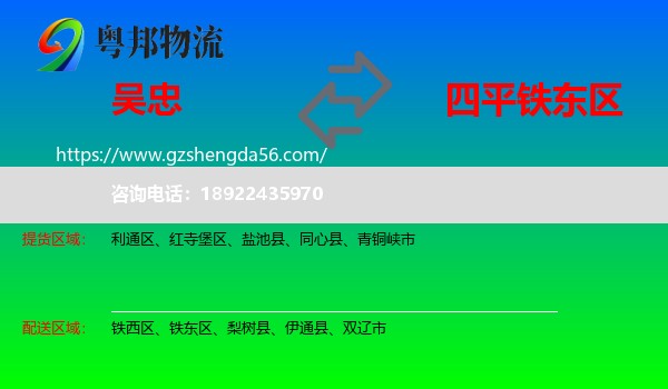 吴忠到铁东区物流专线