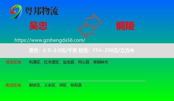 吴忠到铜陵物流