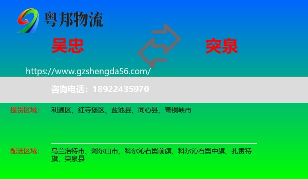 吴忠到突泉县物流专线
