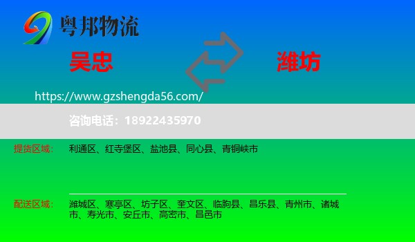 吴忠到潍坊物流
