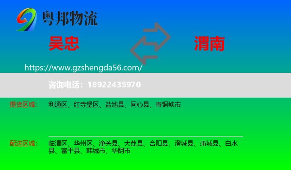 吴忠到渭南物流