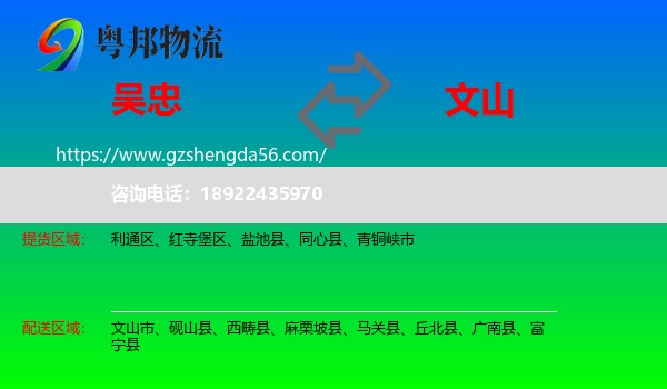 吴忠到文山物流
