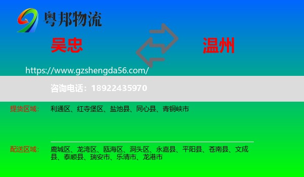 吴忠到温州物流