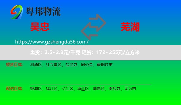吴忠到芜湖物流