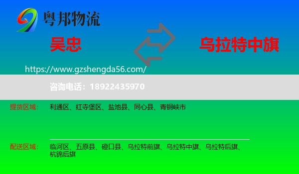 吴忠到乌拉特中旗物流专线