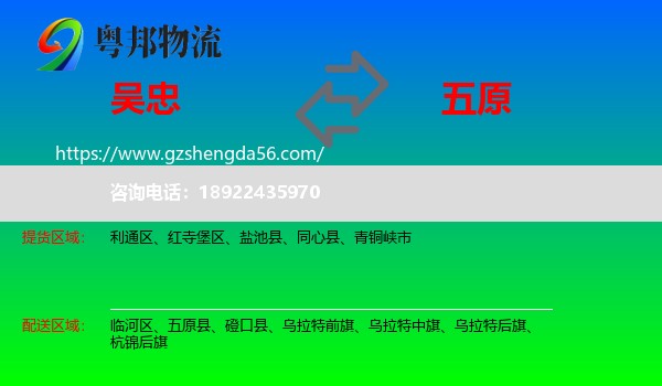 吴忠到五原县物流专线