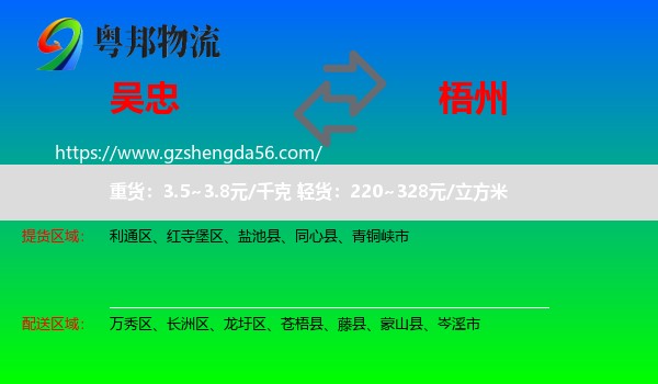 吴忠到梧州物流