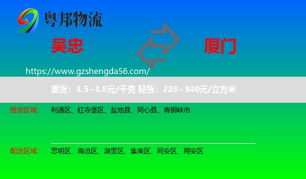 吴忠到厦门物流