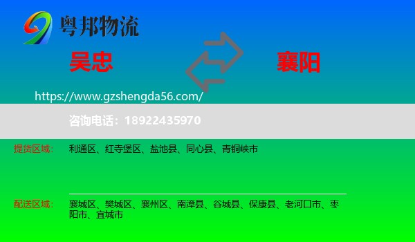 吴忠到襄阳物流