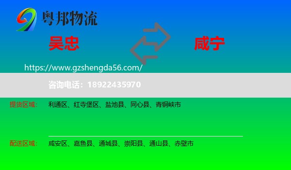 吴忠到咸宁物流