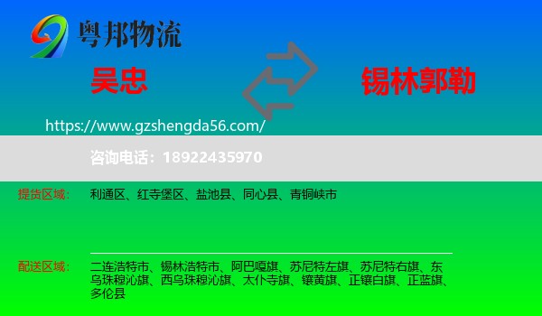 吴忠到锡林郭勒物流
