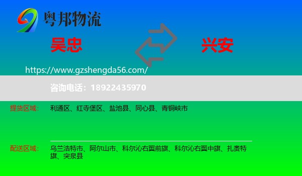 吴忠到兴安盟物流