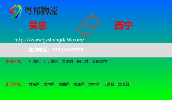 吴忠到西宁专线