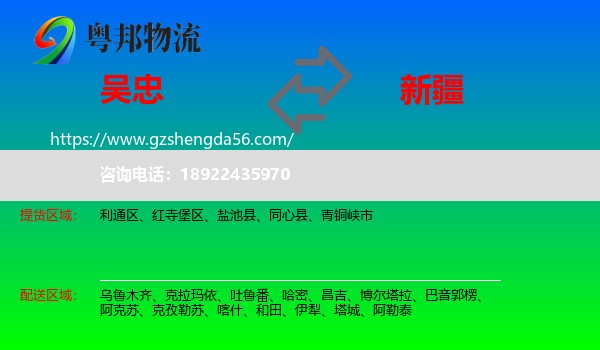 吴忠到新疆物流