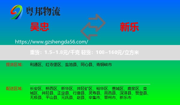 吴忠到新乐市物流专线