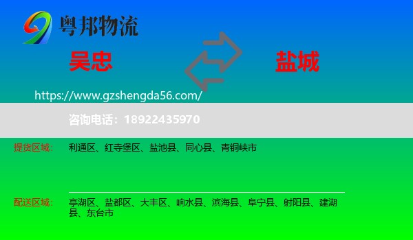 吴忠到盐城物流