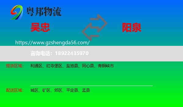 吴忠到阳泉物流