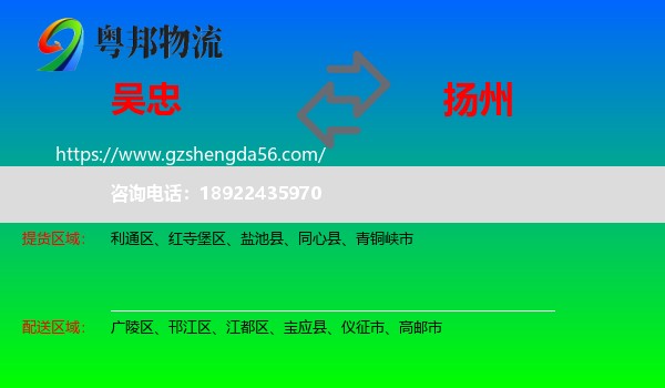 吴忠到扬州物流