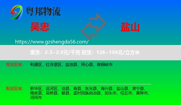 吴忠到盐山县物流专线