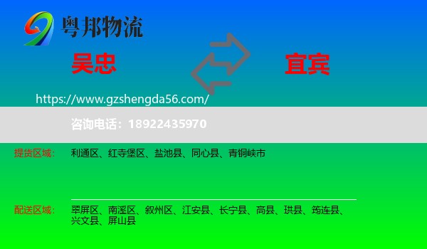 吴忠到宜宾物流
