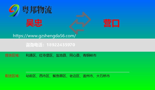 吴忠到营口物流
