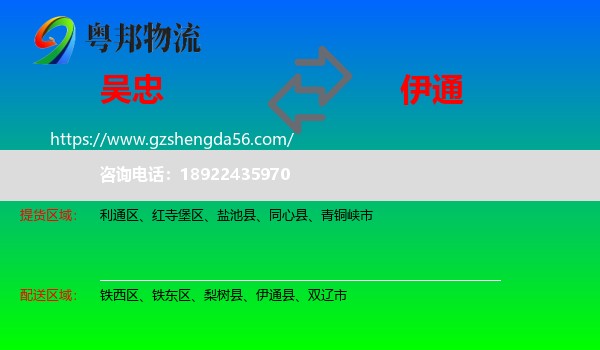 吴忠到伊通县物流专线