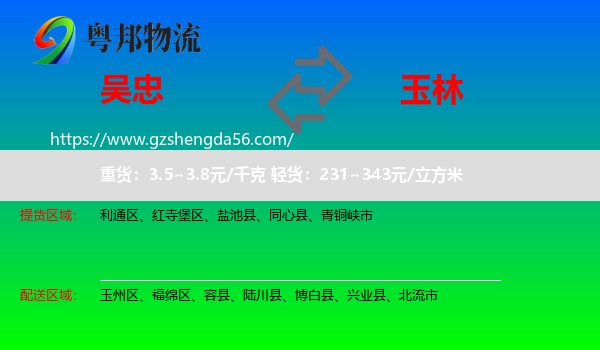 吴忠到玉林物流