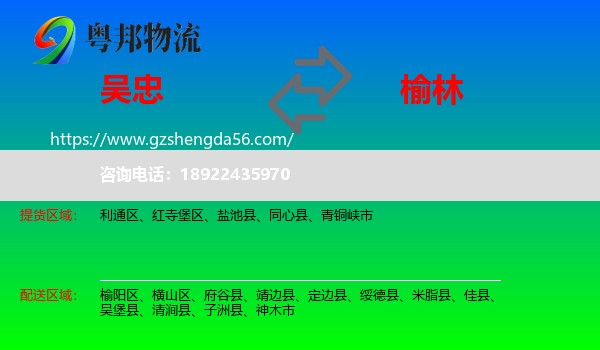 吴忠到榆林物流