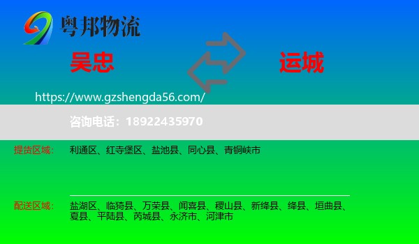 吴忠到运城物流