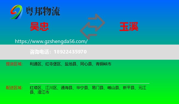 吴忠到玉溪物流
