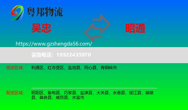 吴忠到昭通物流