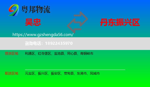 吴忠到振兴区物流专线