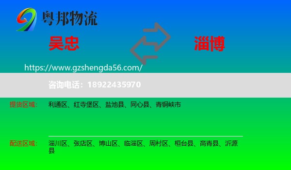 吴忠到淄博物流