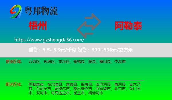 梧州到阿勒泰物流专线