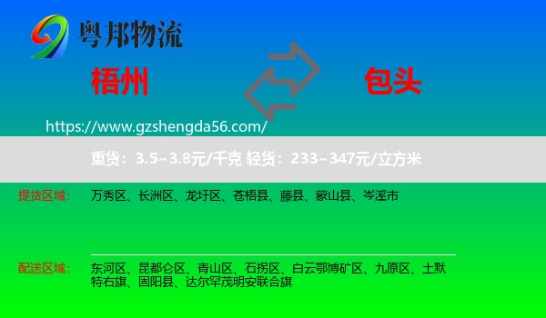 梧州到包头物流专线