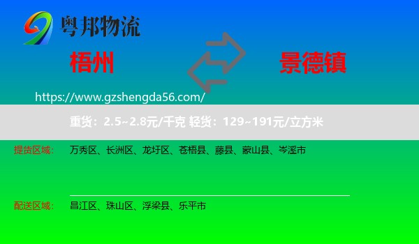 梧州到景德镇物流专线