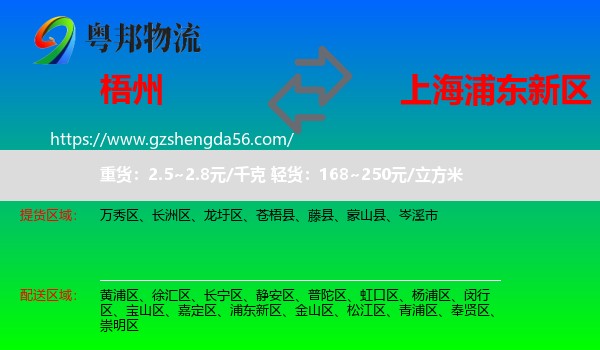 梧州到浦东新区物流专线