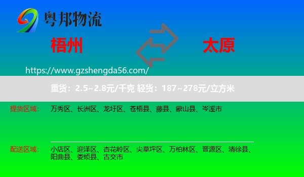 梧州到太原专线